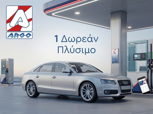 1 Δωρεάν πλύσιμο αυτοκινήτου
