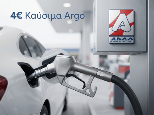 4 € σε καύσιμα 